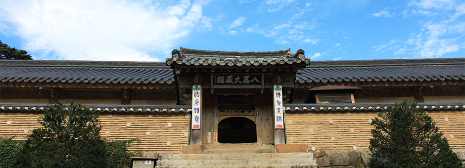 장경판전 입구